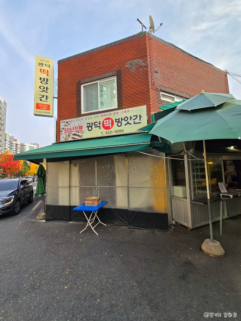 광덕떡방앗간 이미지