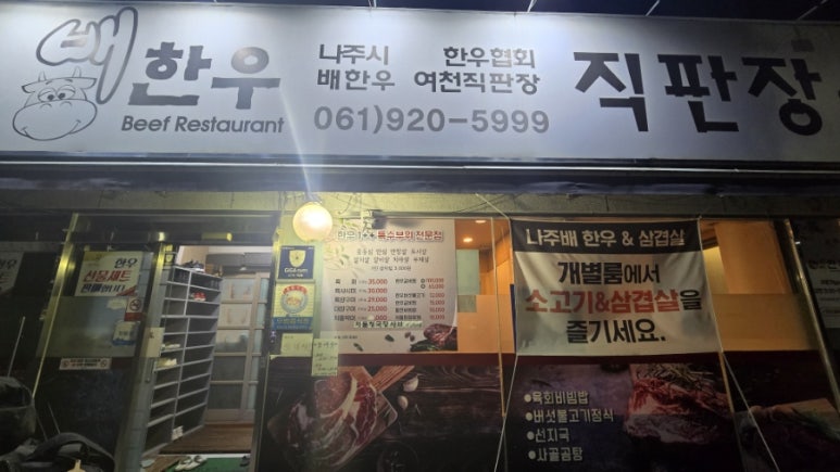 나주배한우 이미지