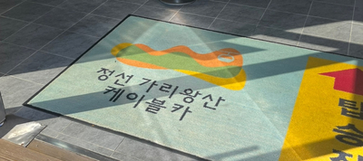 가리왕산 정원 캠핑장 이미지