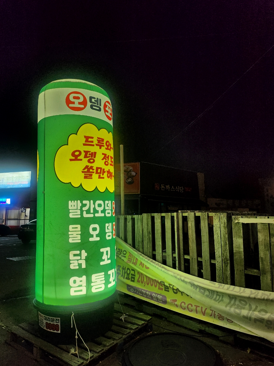 호떡오뎅가게 이미지