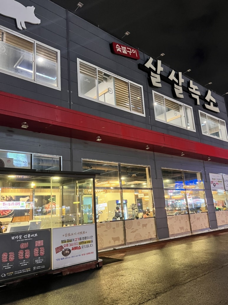 살살녹소 이미지