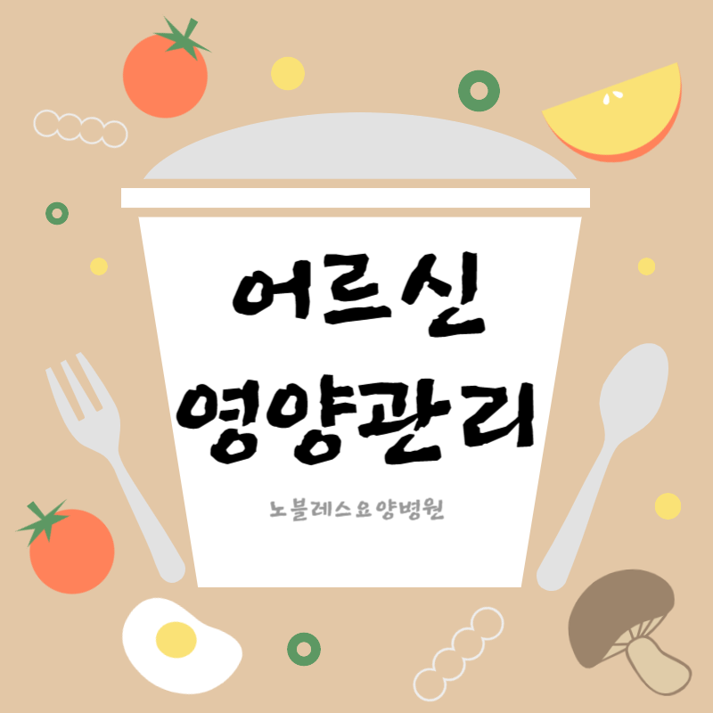 노블레스요양병원 이미지