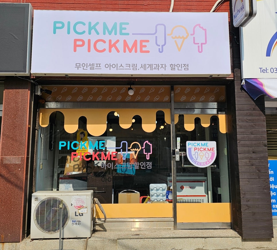 픽미픽미아이스 수원매산점 사진 5