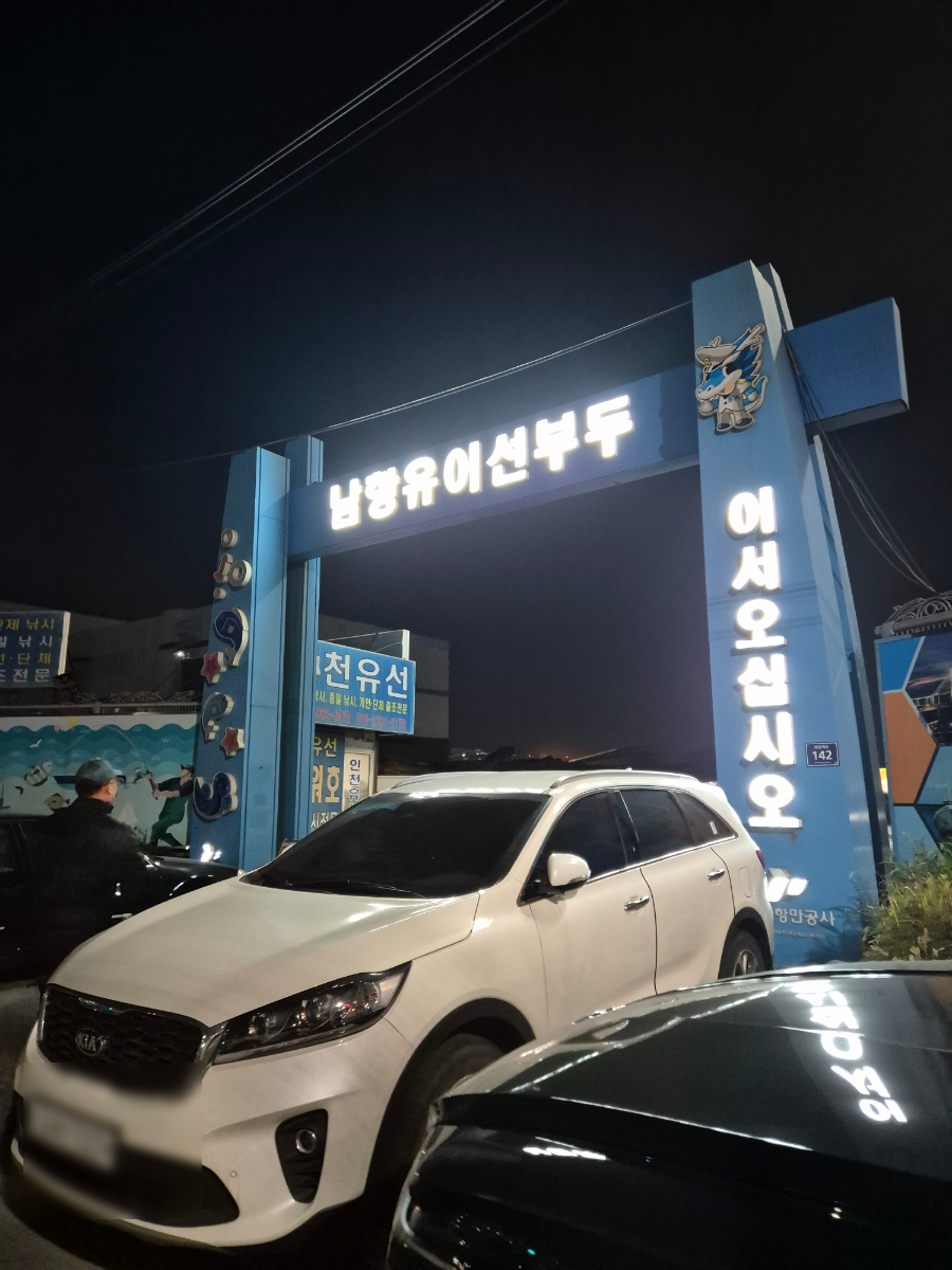 남항주유소 이미지