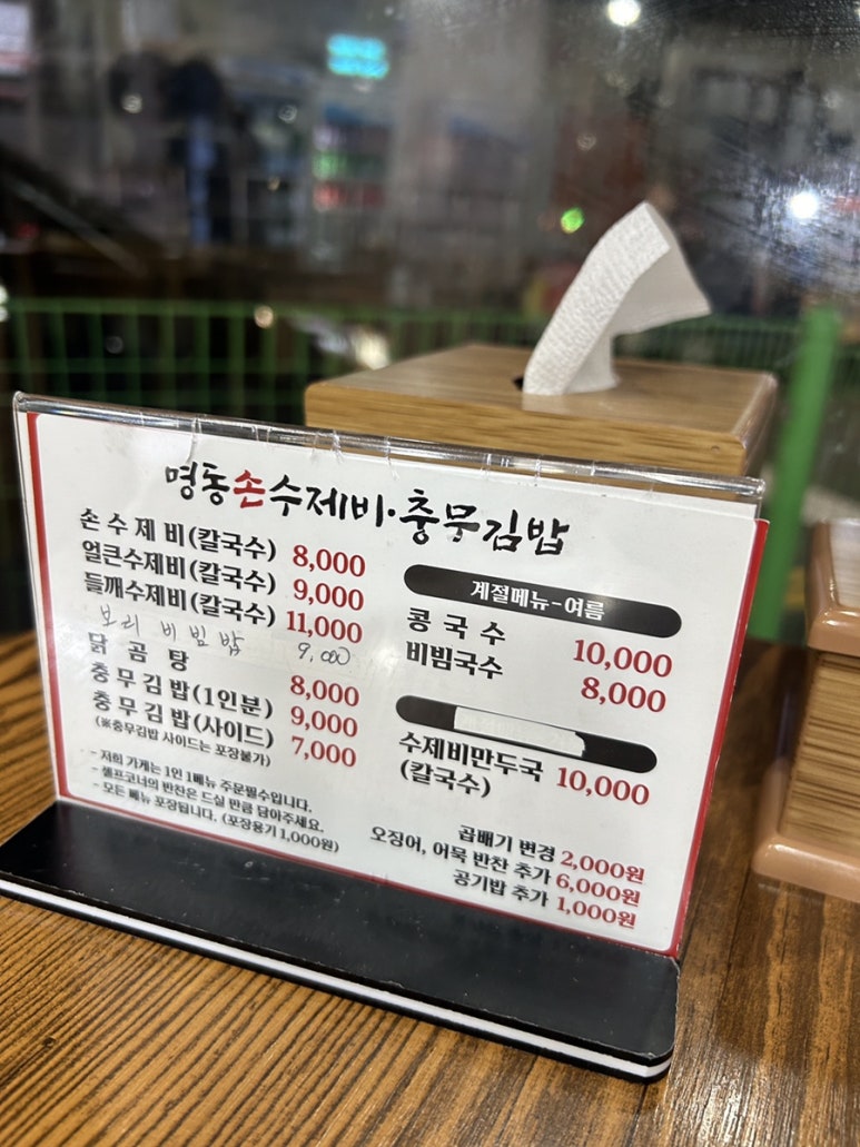 명동손수제비 이미지
