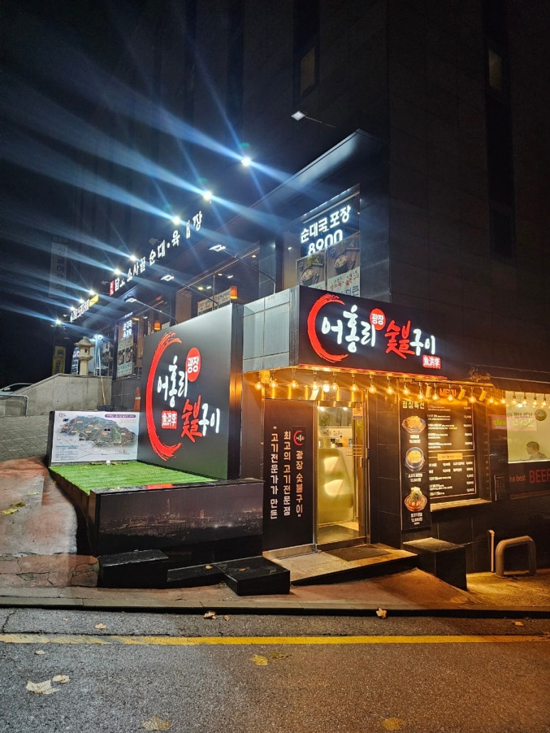 한판숯불구이 이미지