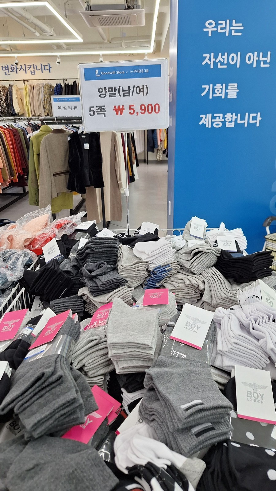 굿윌스토어밀알대전 이미지