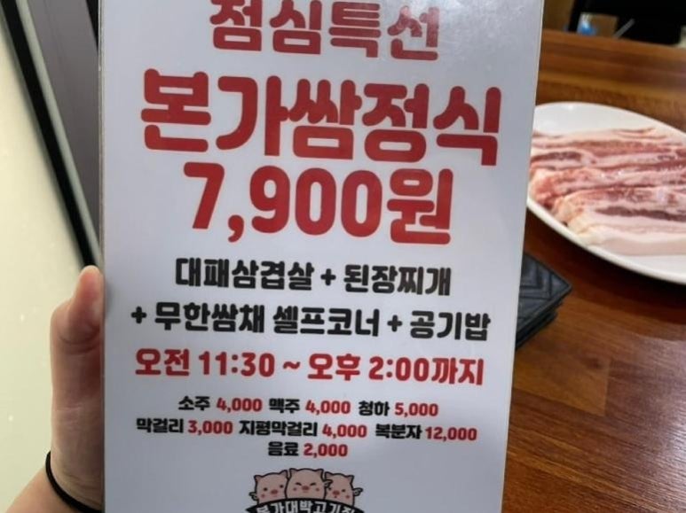 본가대박고기집 이미지