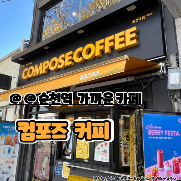 순천역점 이미지