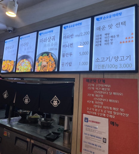 손오공식당 이미지