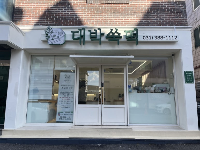 대박쑥떡 이미지
