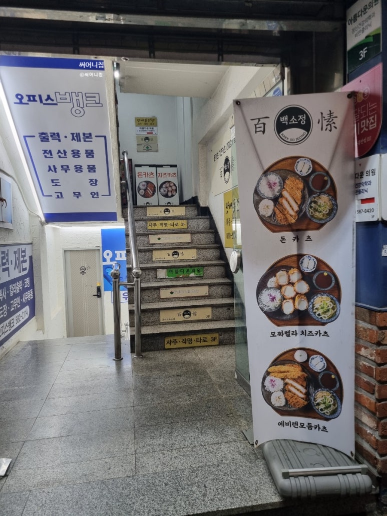 백소정 방배역점 이미지