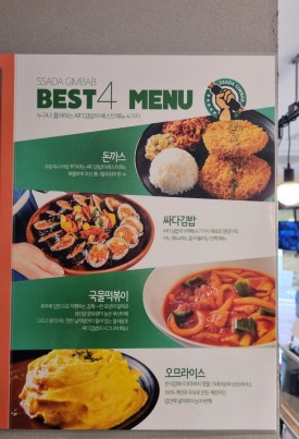 싸다김밥(삼산점) 이미지