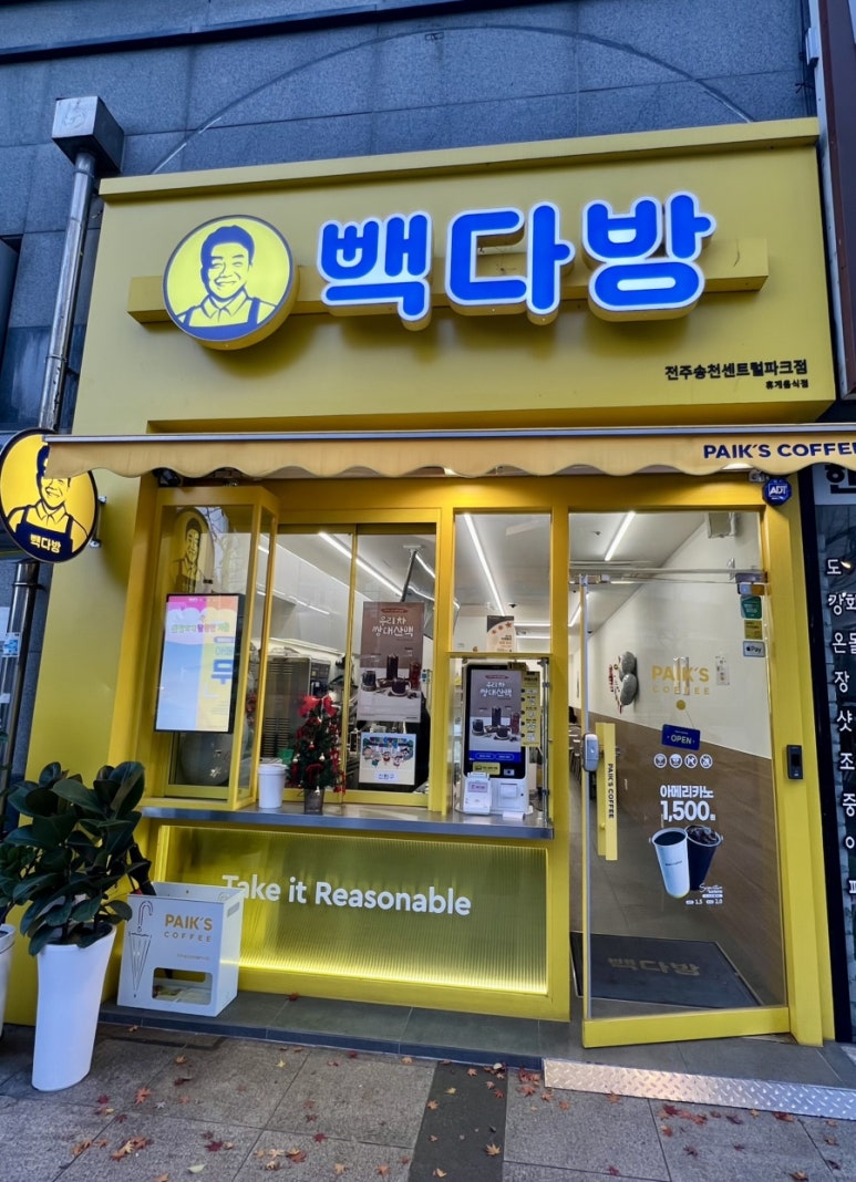 빽다방전주송천 이미지