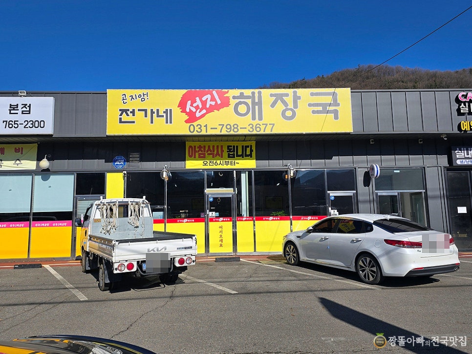 전가네해장국 이미지