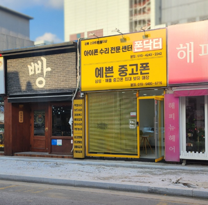 강릉아이폰수리센터폰닥터 이미지