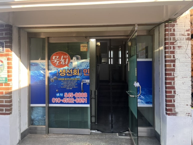 미리횟집 이미지