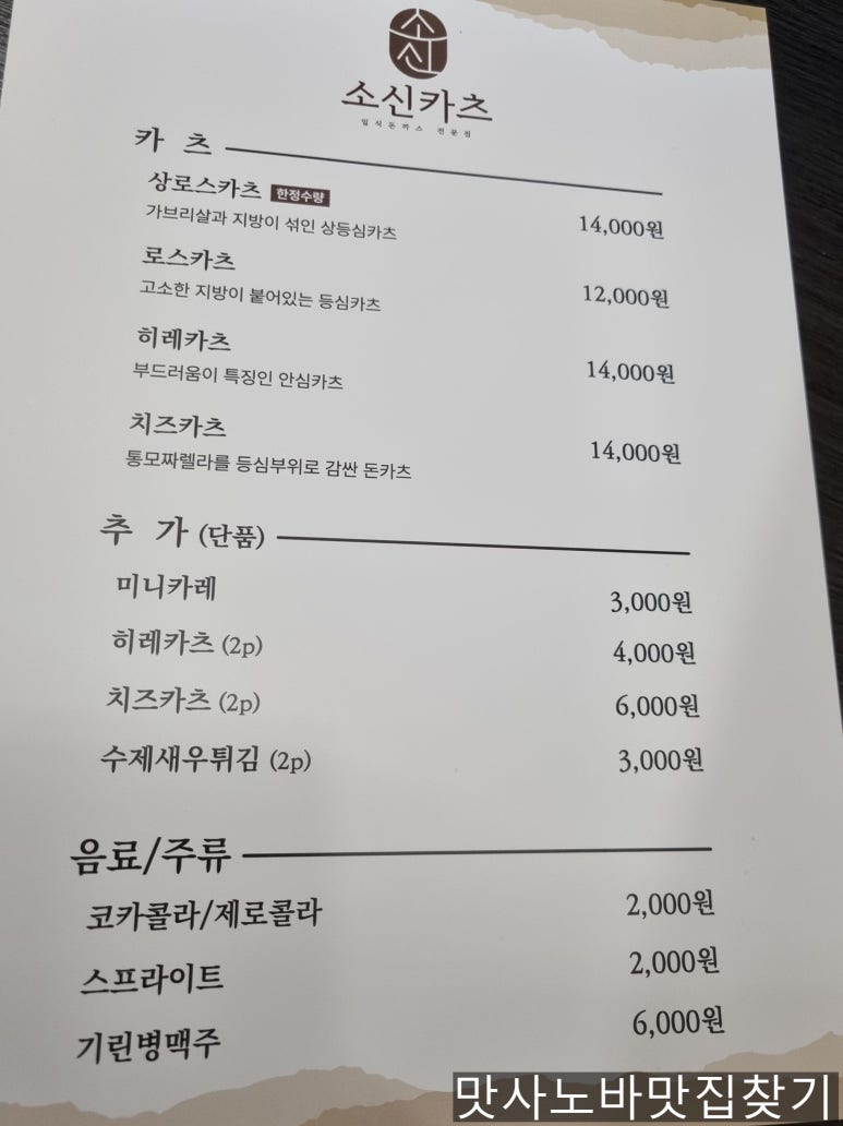 소신카츠 이미지