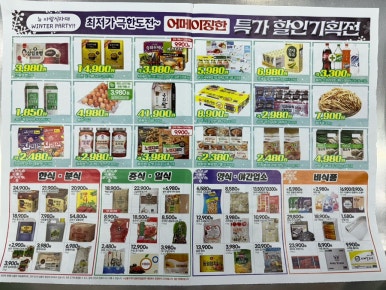 뉴아람마트 이미지