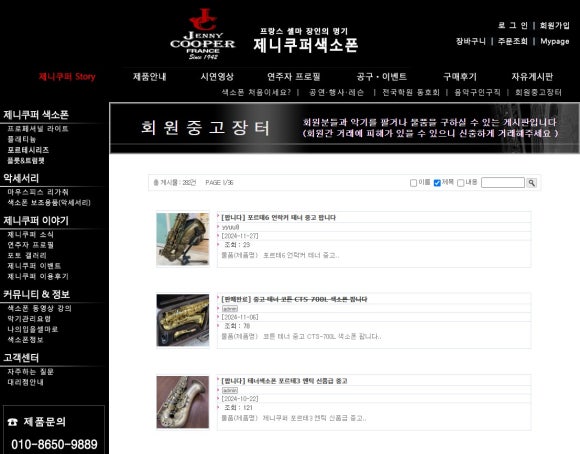 색소폰중고나라악기 이미지