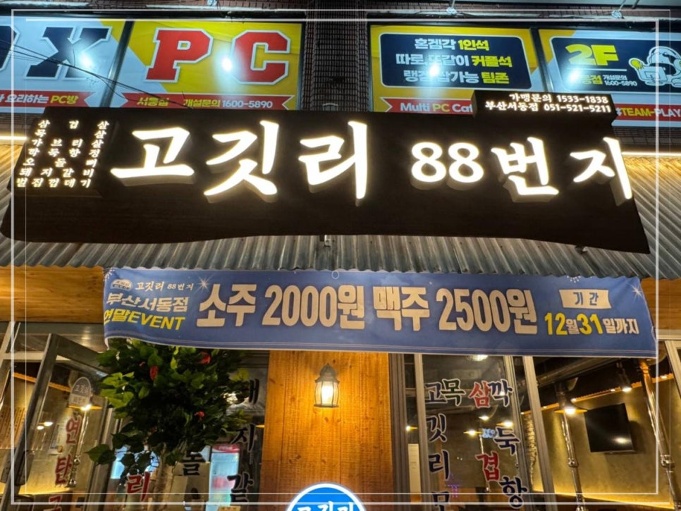 고깃리88번지 이미지