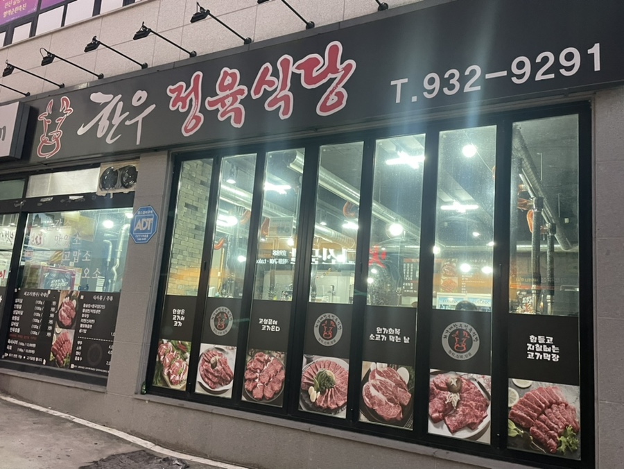 최가네정육점 이미지