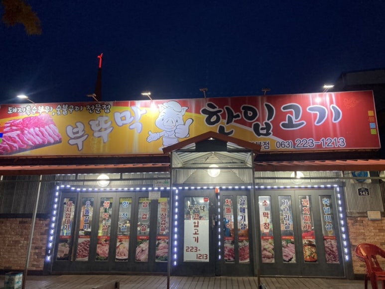 부뚜막한입고기 이미지