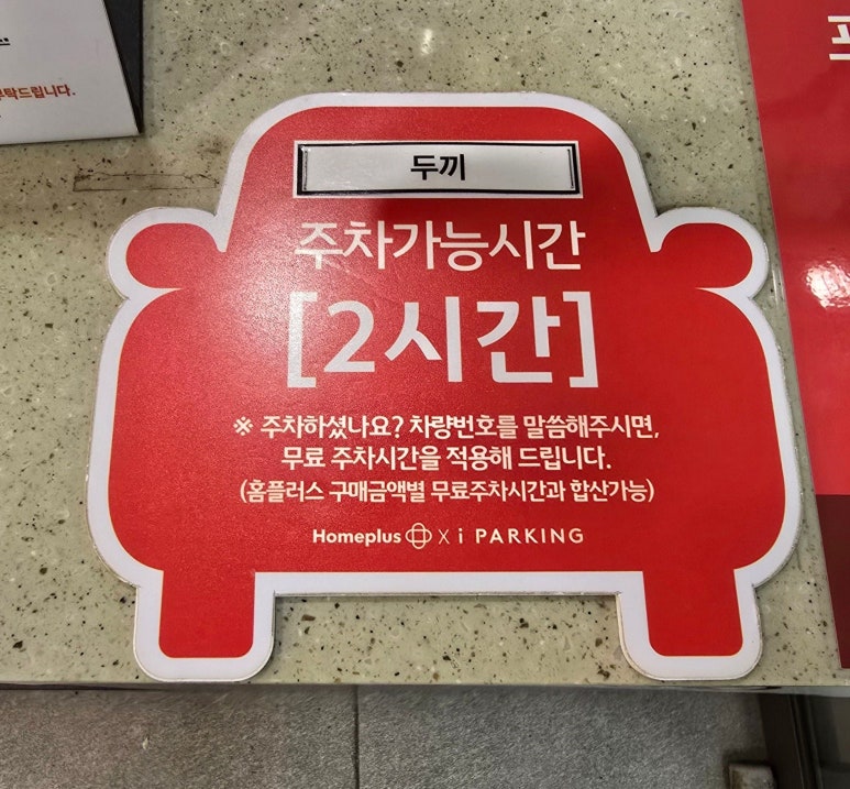 홈플러스 신내점 이미지