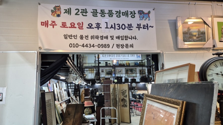 만물골동품 이미지