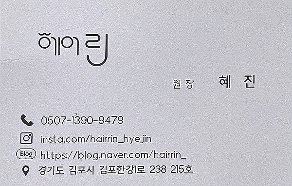 헤어린 이미지