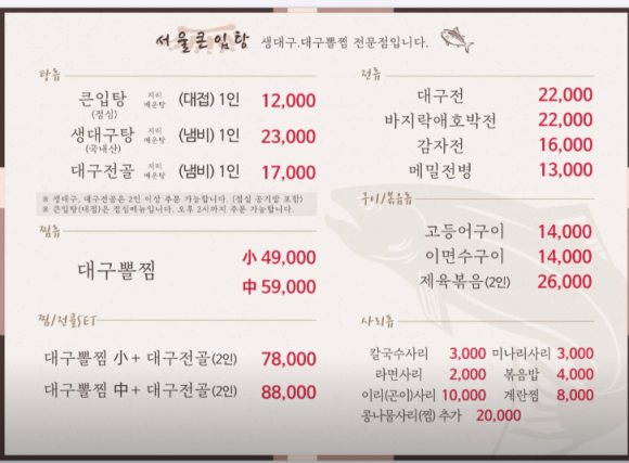 큰바다 대구탕 이미지