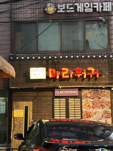 충칭마라탕&훠궈무한리필 이미지