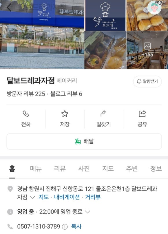 달보드레과자점 이미지