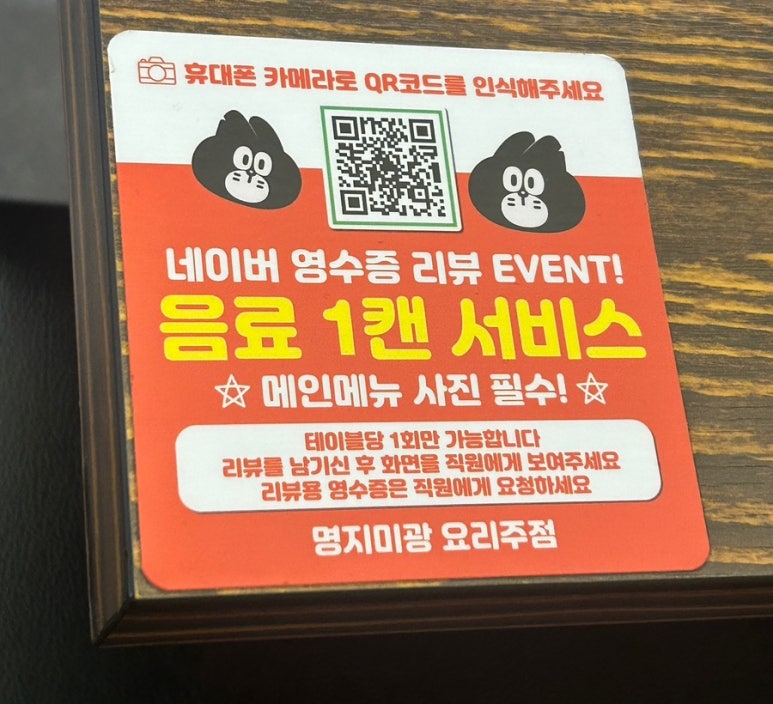 명지미광 요리주점 이미지