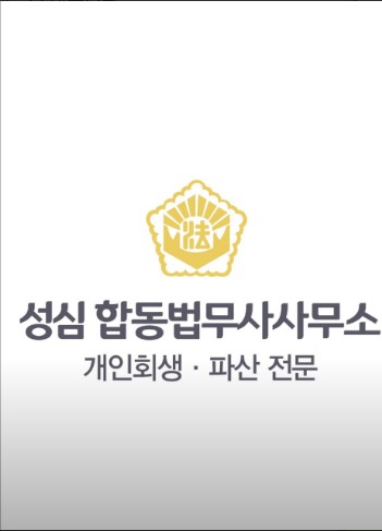 성심법무사사무소 이미지