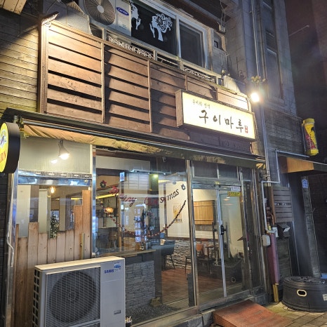 구이마루 이미지