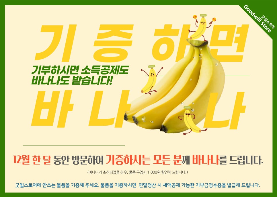 굿윌스토어함재방이역점 이미지