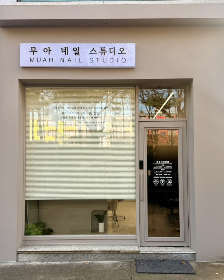 무아네일스튜디오 이미지