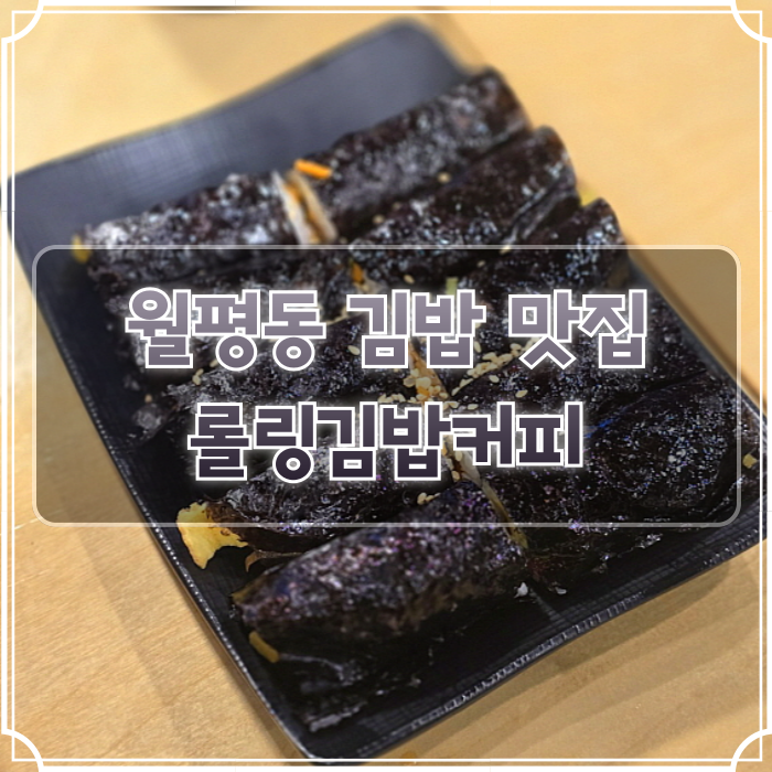 롤링김밥커피 이미지
