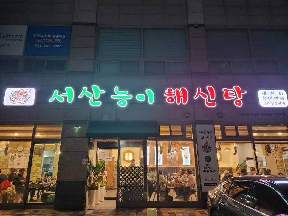 서산능이해신탕 이미지