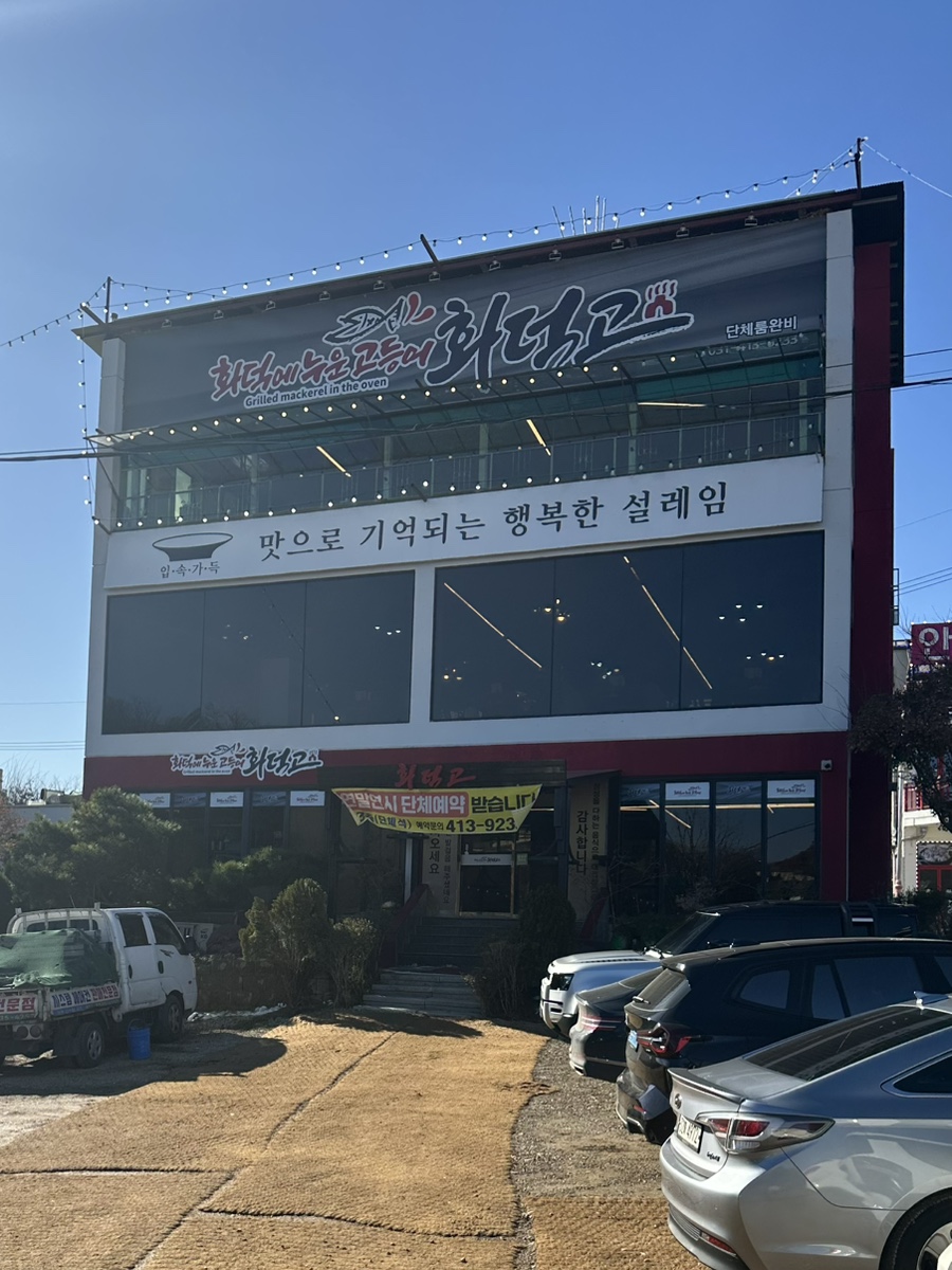 화덕에누운고등어 이미지