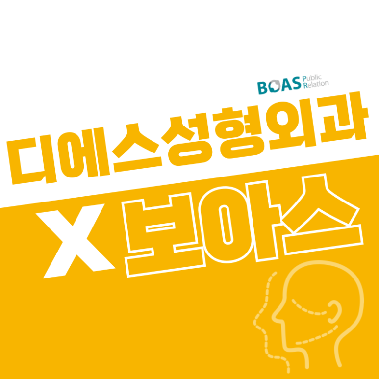 디에스성형외과 이미지