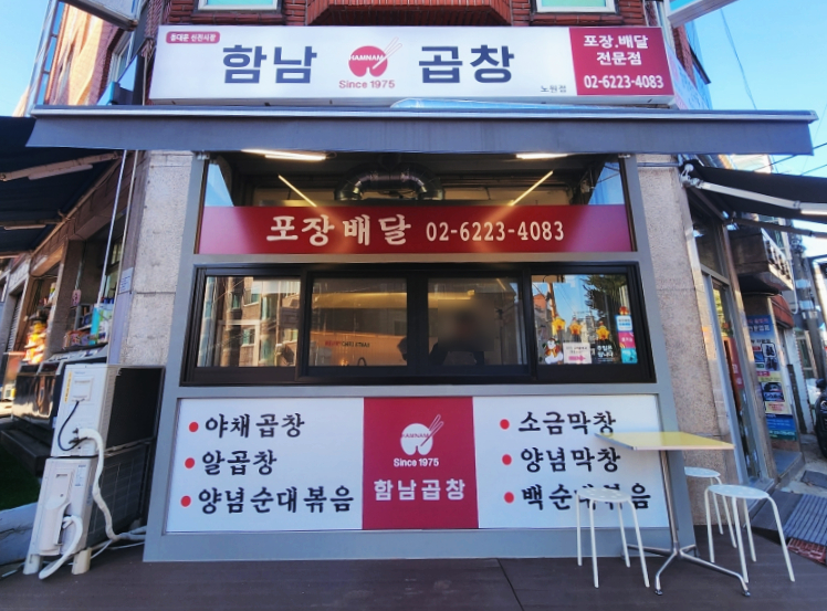 함남곱창 이미지