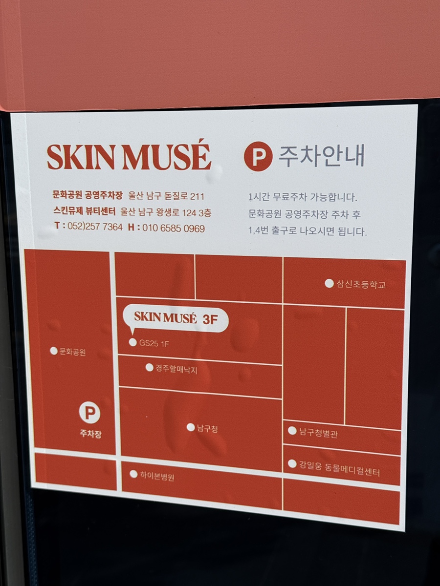 스킨뮤제 이미지
