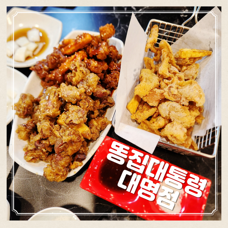 똥집대통령 대명점 이미지
