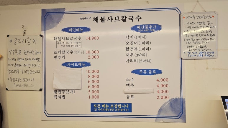 바다에서온해물샤브칼국수 이미지