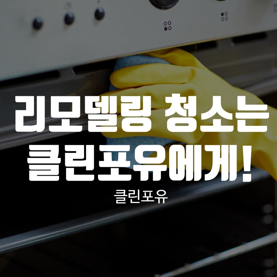 클린포유 이미지