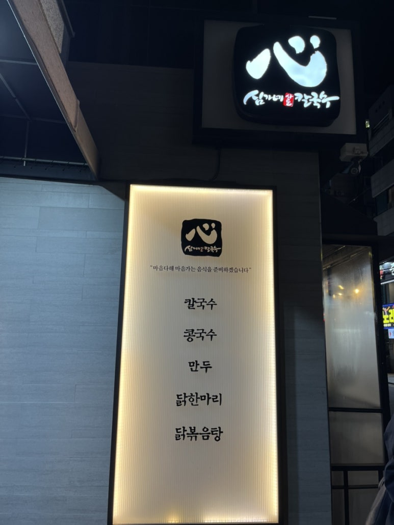 심가네칼국수본점 이미지