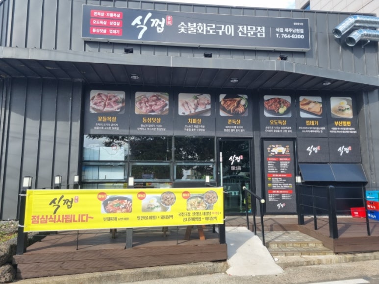 식껍 제주남원점 사진 5