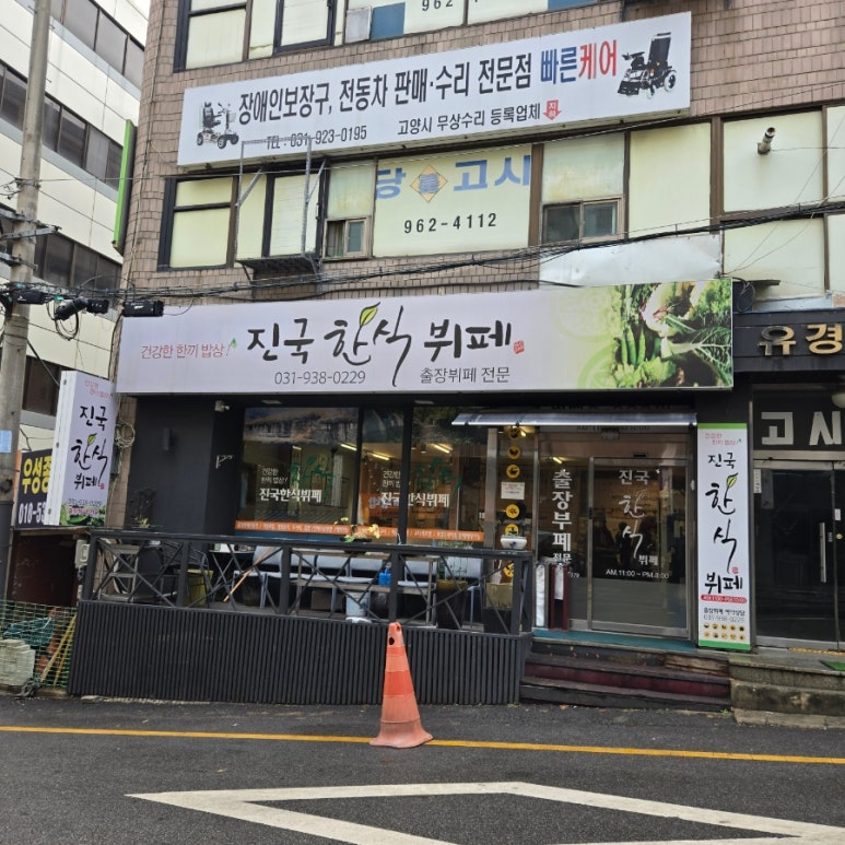 진국한식부페 이미지